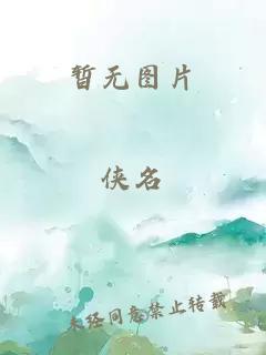 摇曳庄的幽奈小姐未删减版